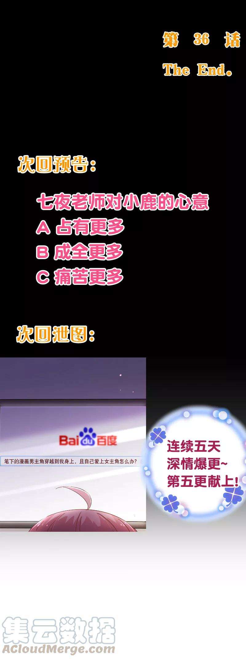 纯真总裁宠萌妻2季36话 禁闭