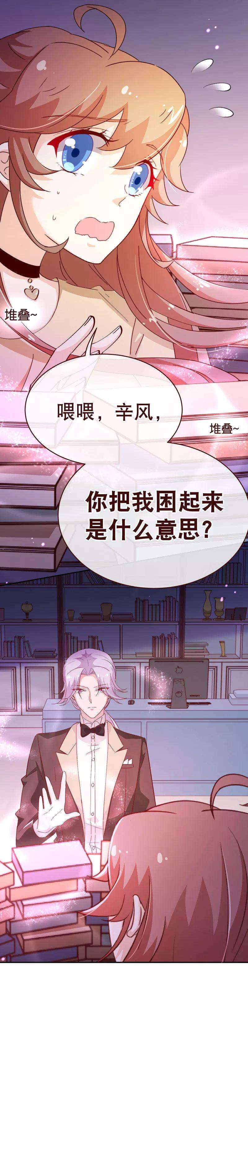 纯真总裁宠萌妻2季36话 禁闭