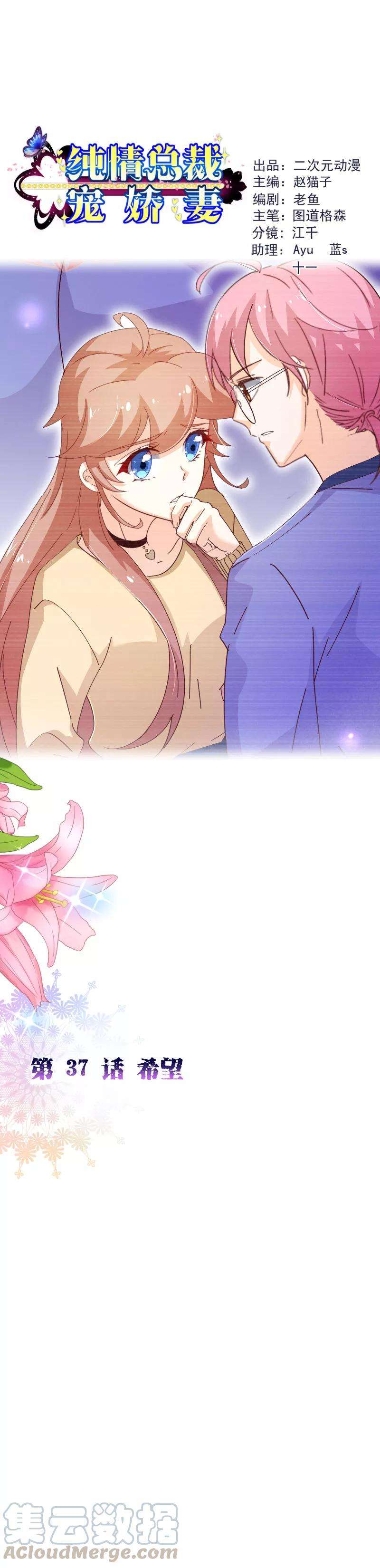 纯真总裁宠萌妻2季37话 希望