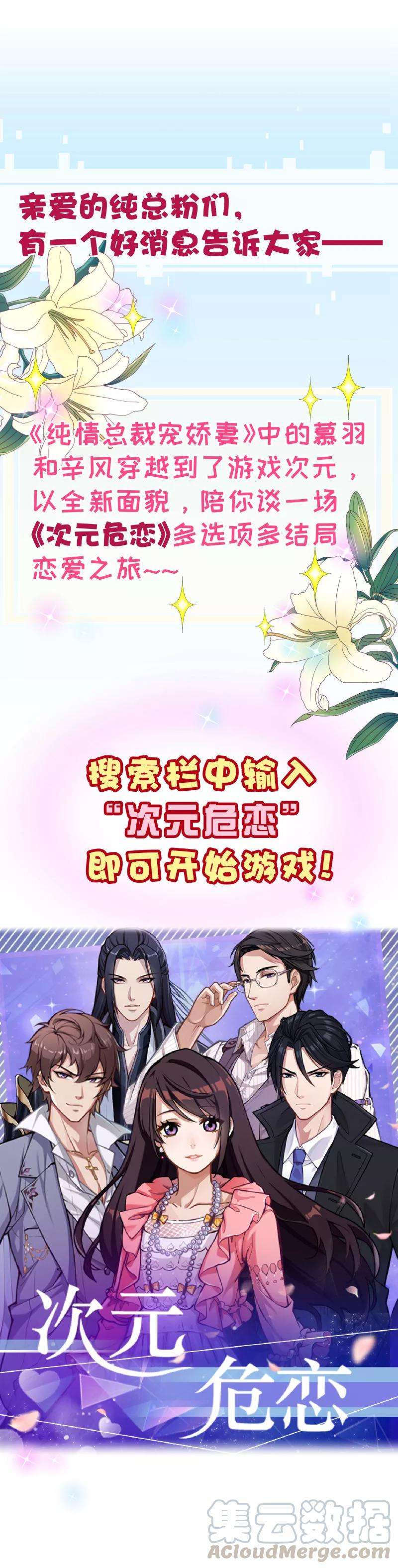 纯真总裁宠萌妻2季37话 希望