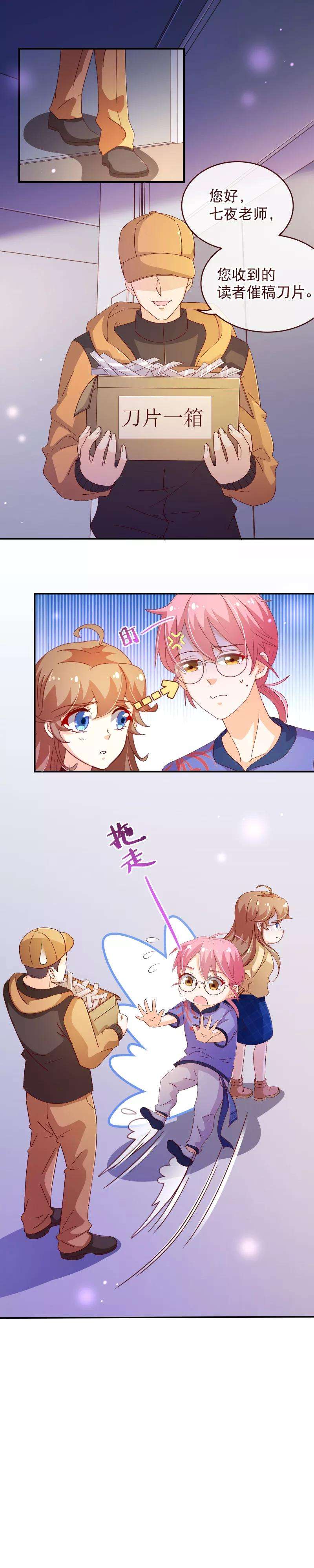 纯真总裁宠萌妻2季38话 催稿