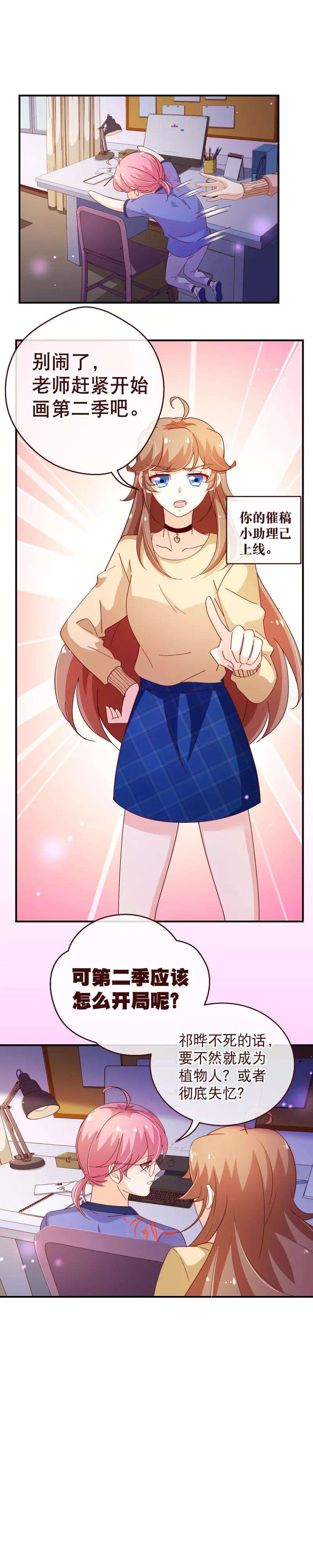 纯真总裁宠萌妻2季38话 催稿