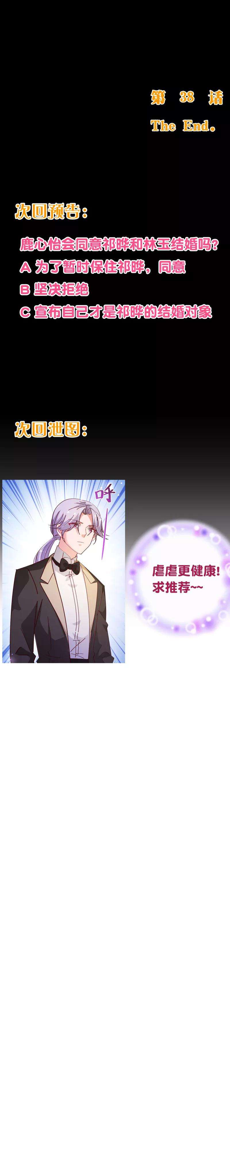 纯真总裁宠萌妻2季38话 催稿