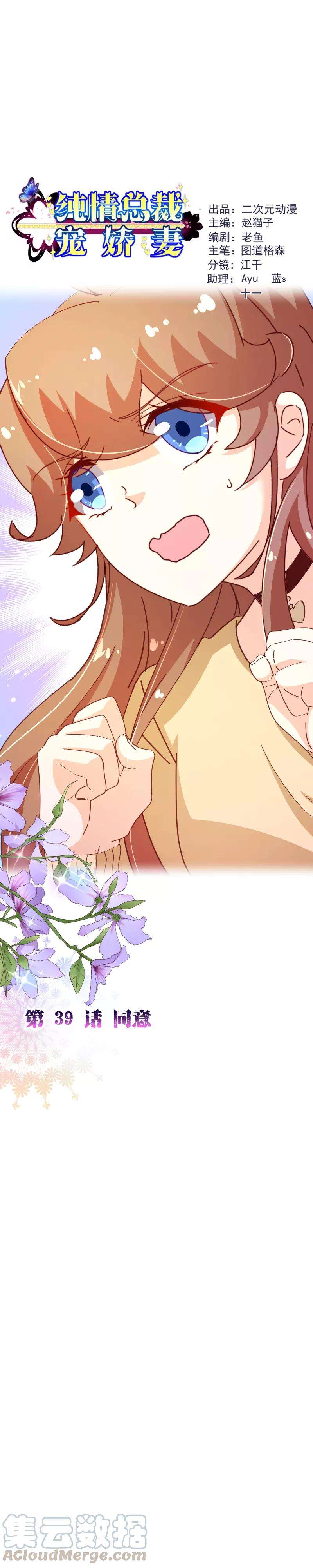 纯真总裁宠萌妻2季39话 同意