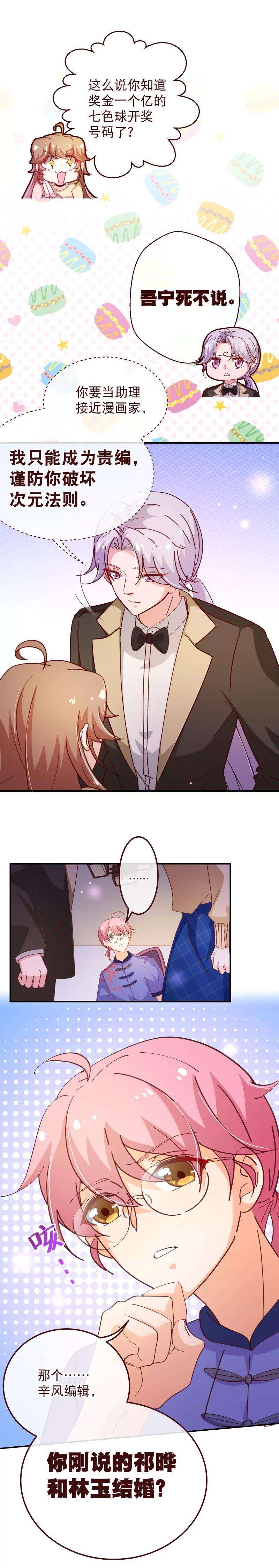 纯真总裁宠萌妻2季39话 同意