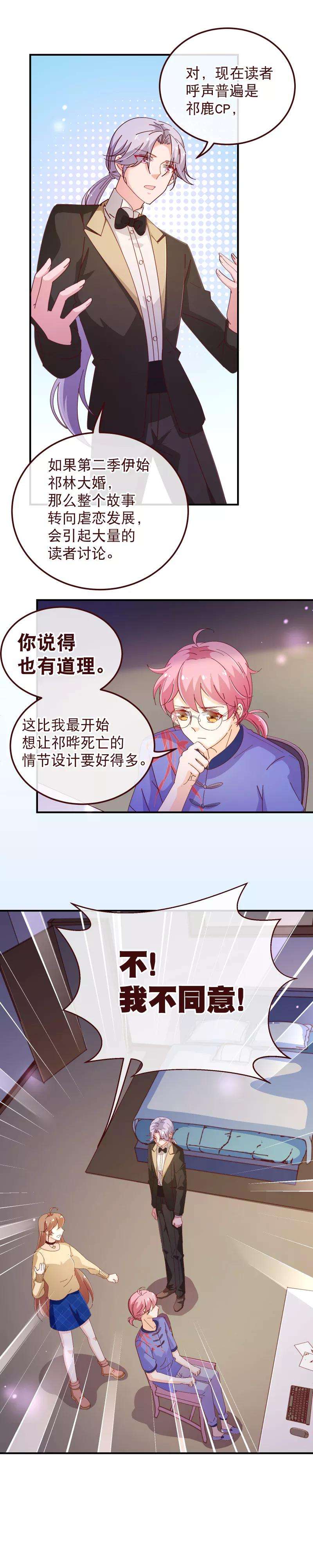 纯真总裁宠萌妻2季39话 同意