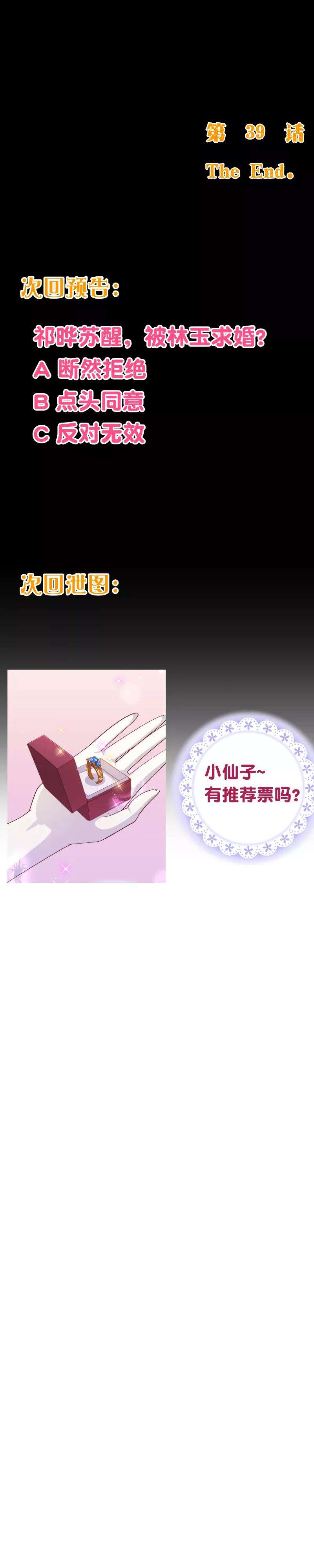 纯真总裁宠萌妻2季39话 同意