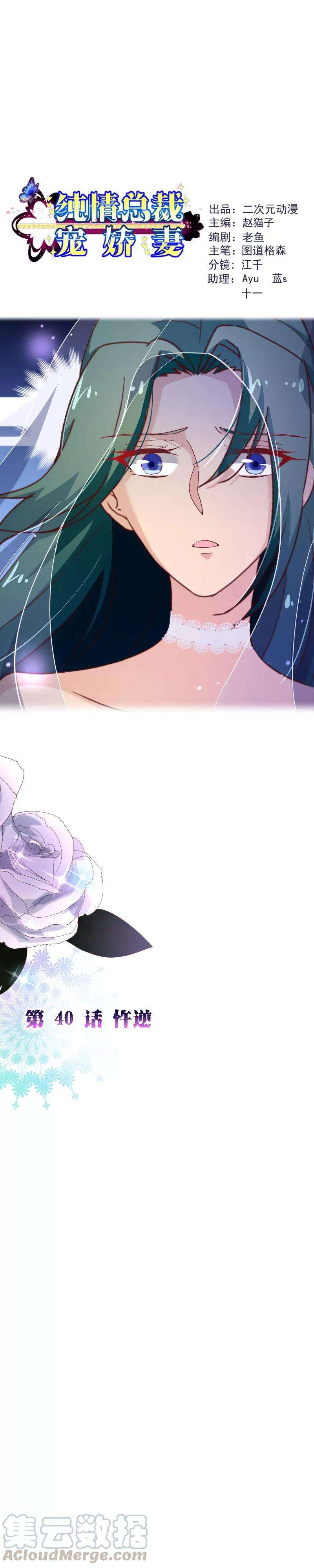 纯真总裁宠萌妻2季40话 忤逆