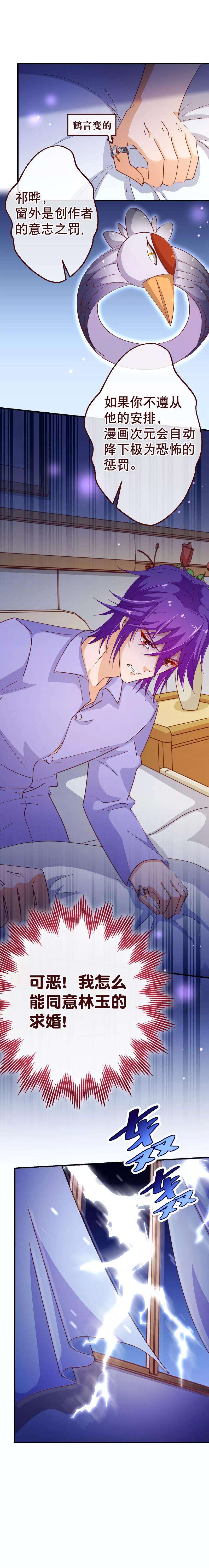 纯真总裁宠萌妻2季40话 忤逆