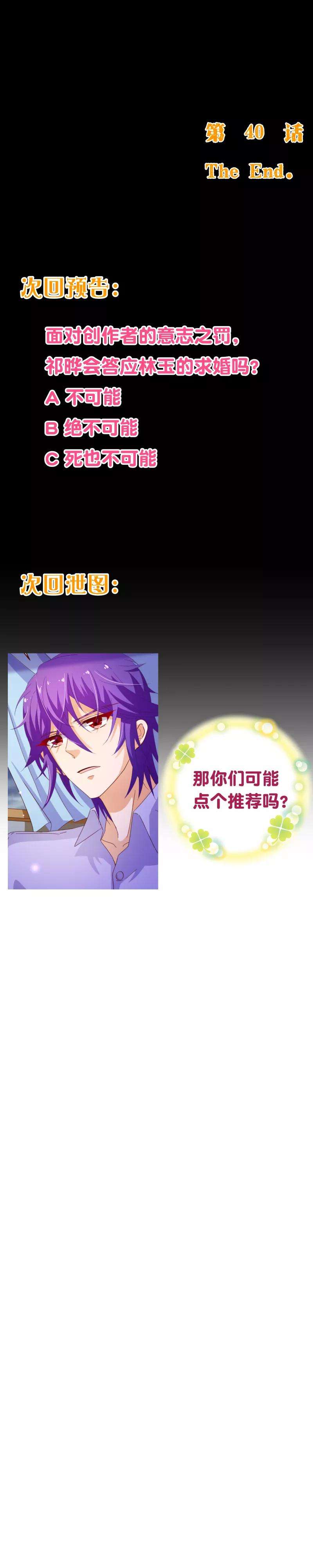 纯真总裁宠萌妻2季40话 忤逆