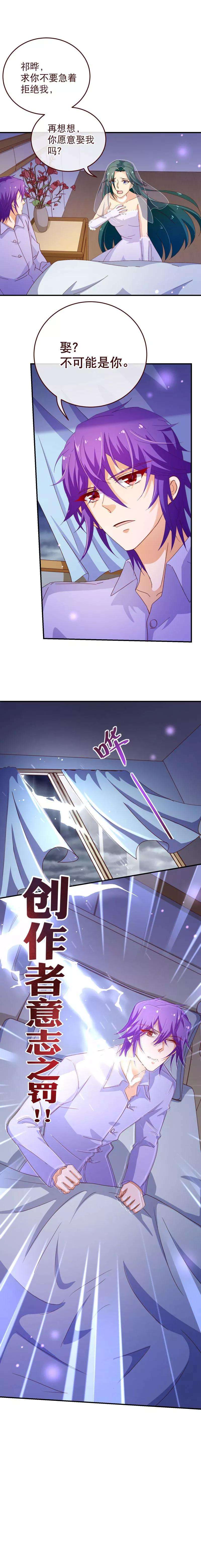 纯真总裁宠萌妻2季41话 证婚