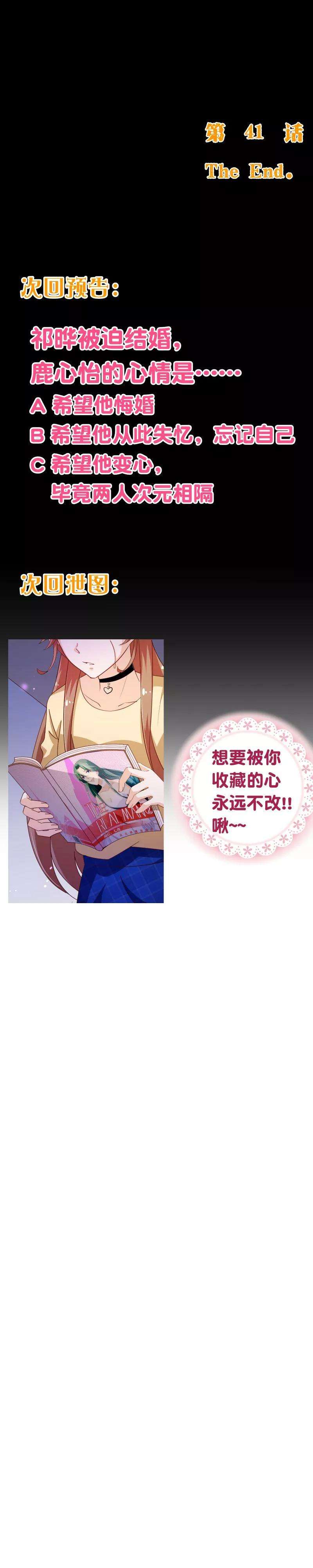 纯真总裁宠萌妻2季41话 证婚