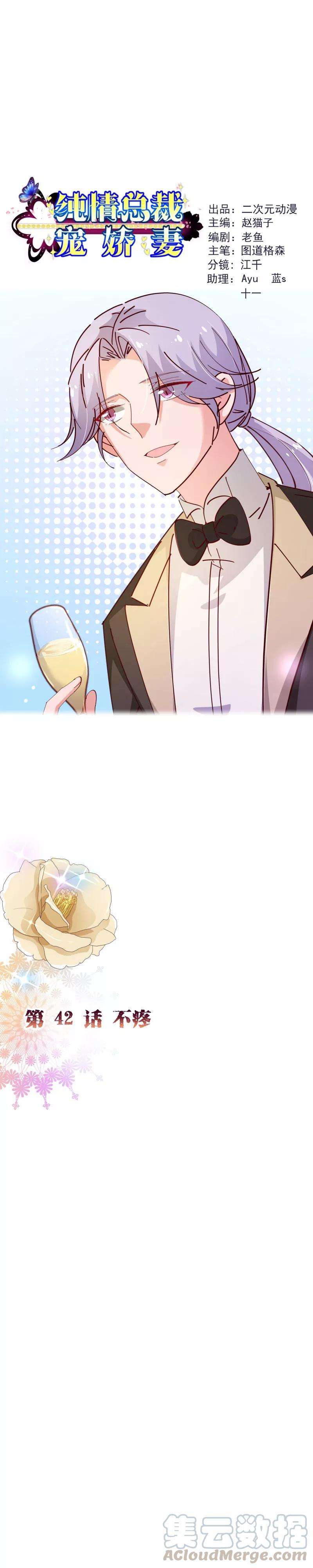 纯真总裁宠萌妻2季42话 不疼