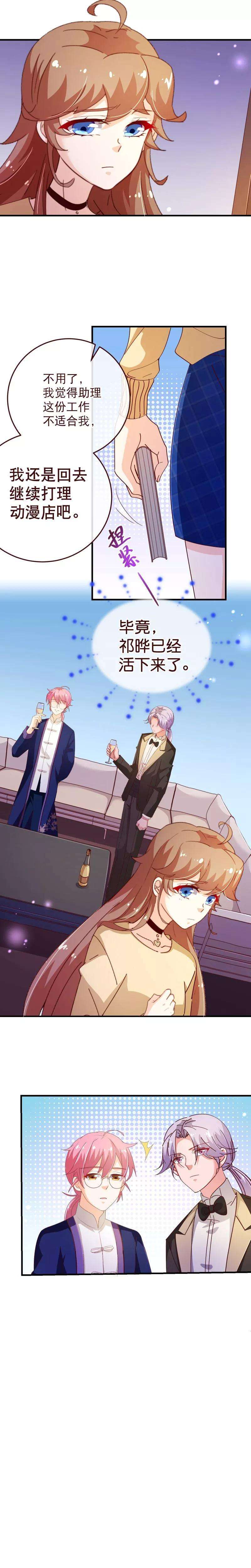 纯真总裁宠萌妻2季42话 不疼