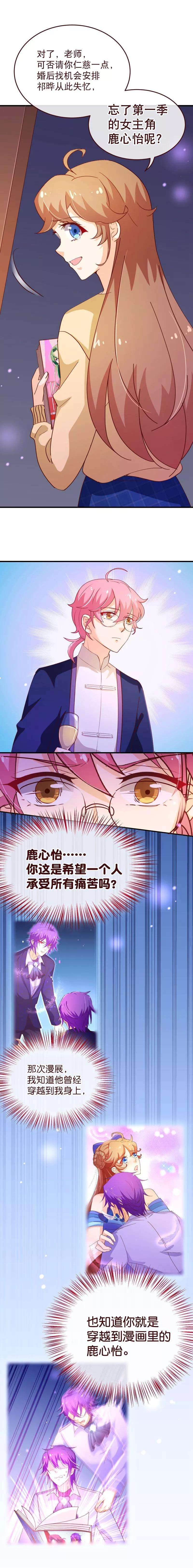 纯真总裁宠萌妻2季42话 不疼