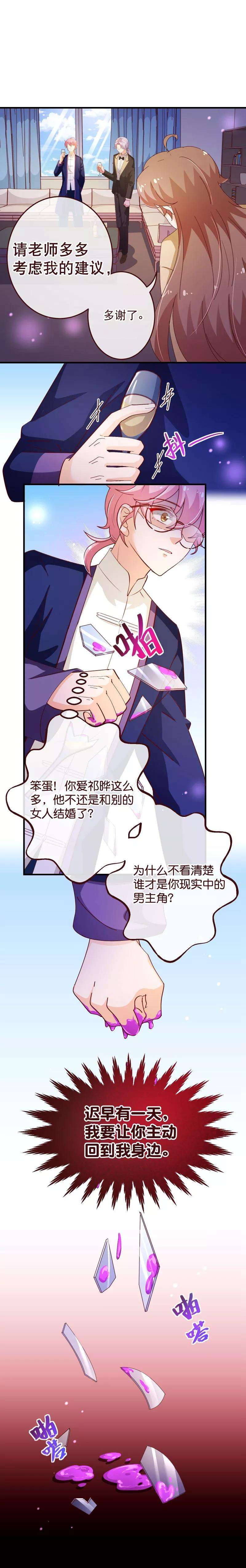 纯真总裁宠萌妻2季42话 不疼