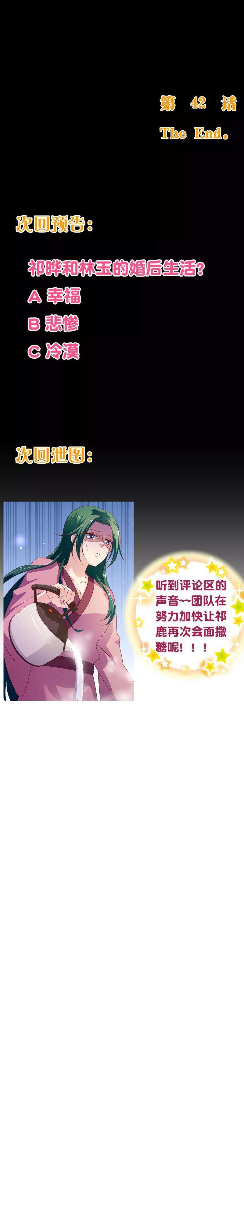 纯真总裁宠萌妻2季42话 不疼