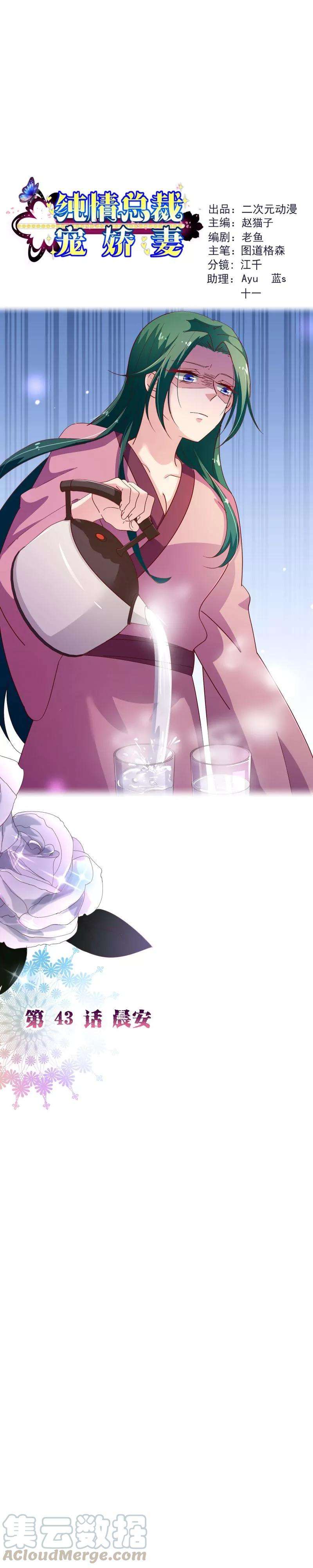 纯真总裁宠萌妻2季43话 晨安