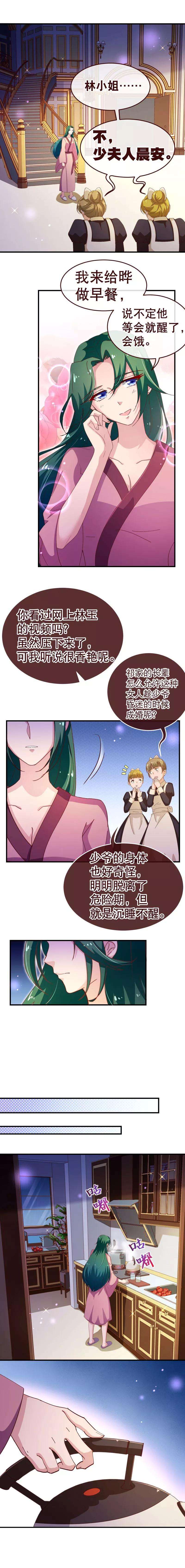 纯真总裁宠萌妻2季43话 晨安