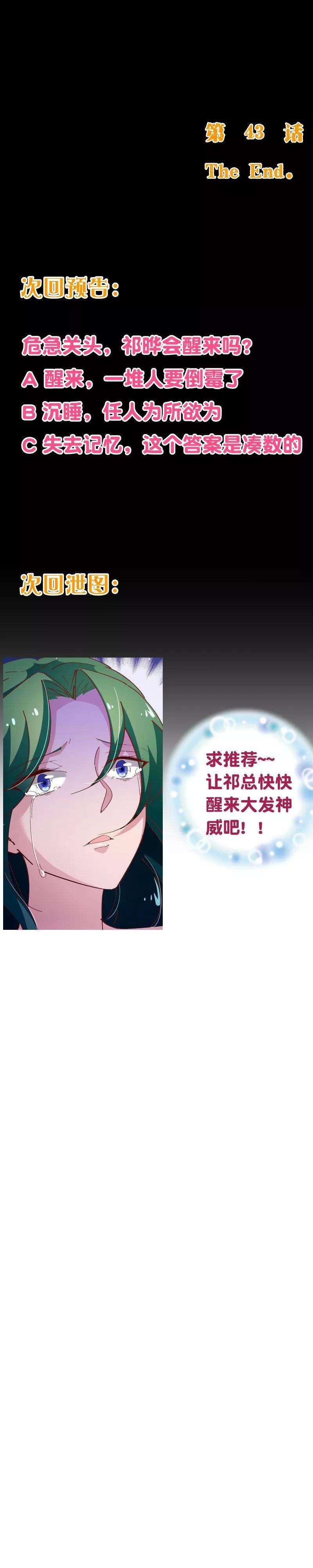 纯真总裁宠萌妻2季43话 晨安