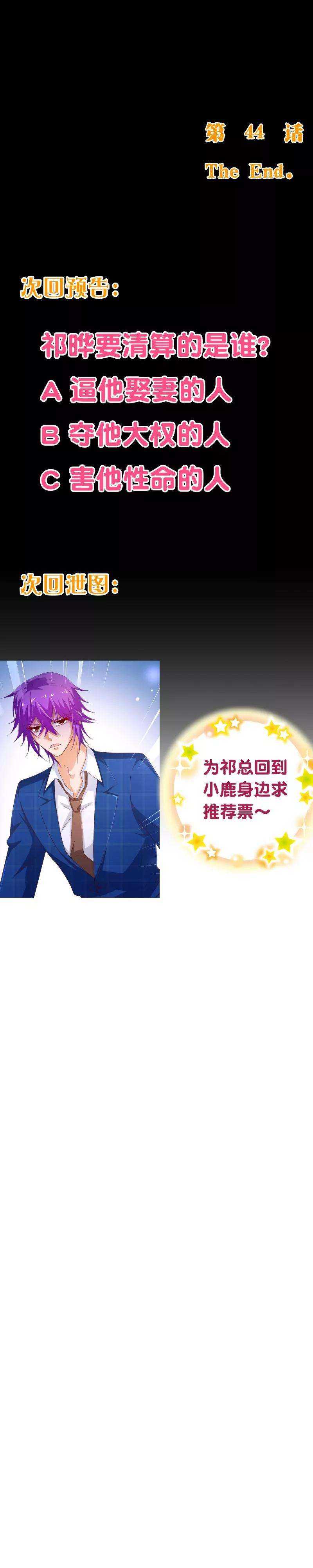 纯真总裁宠萌妻2季44话 清算