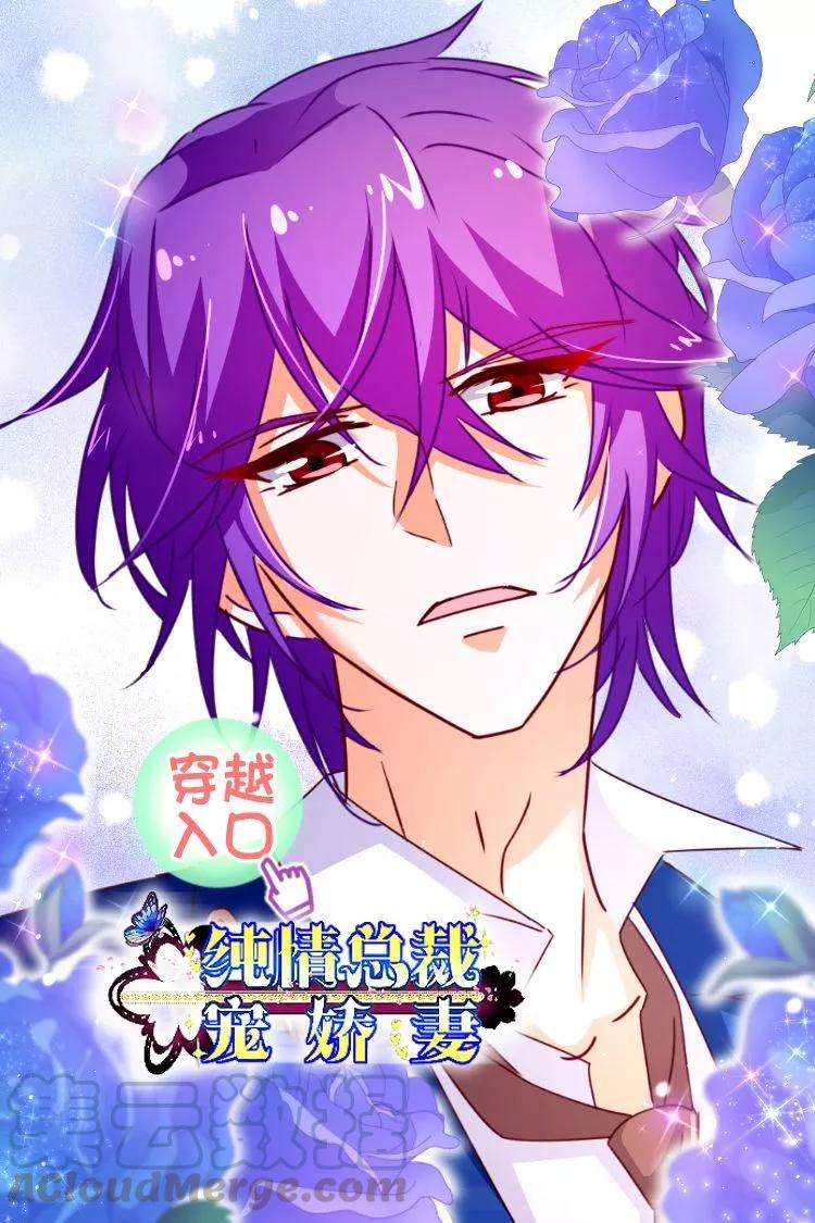 纯真总裁宠萌妻2季45话 激战