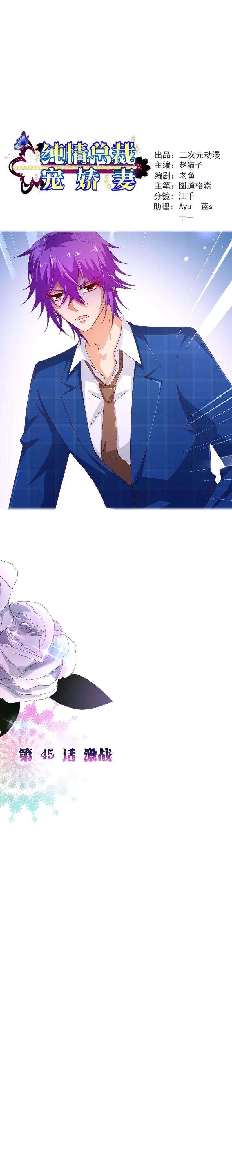 纯真总裁宠萌妻2季45话 激战