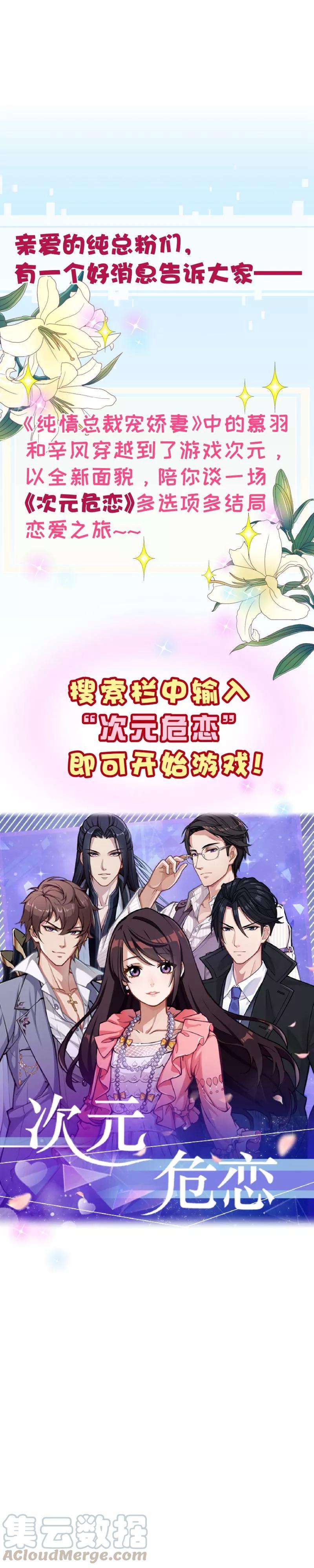 纯真总裁宠萌妻2季45话 激战