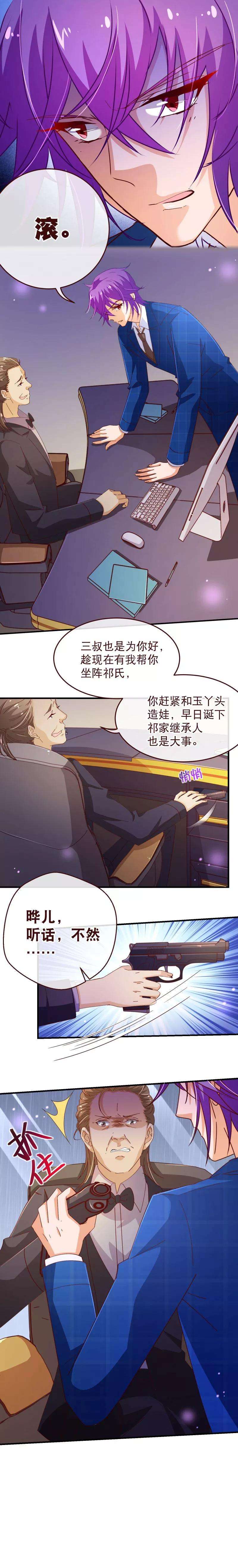 纯真总裁宠萌妻2季45话 激战