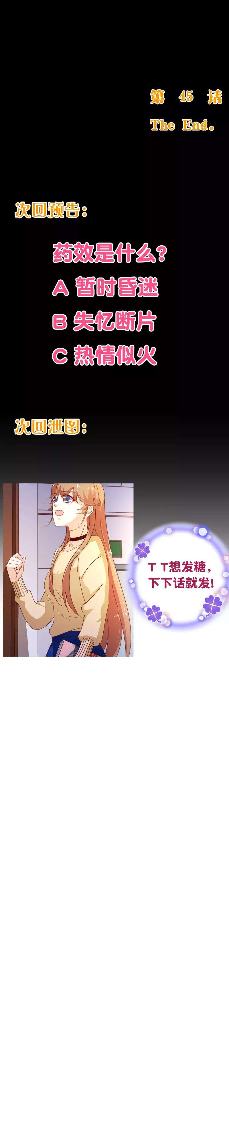 纯真总裁宠萌妻2季45话 激战