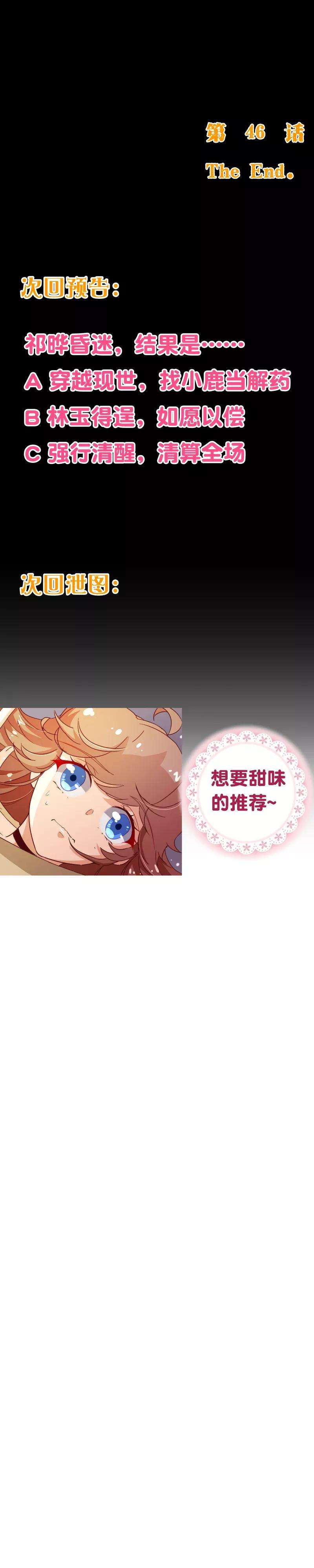 纯真总裁宠萌妻2季46话 诞下