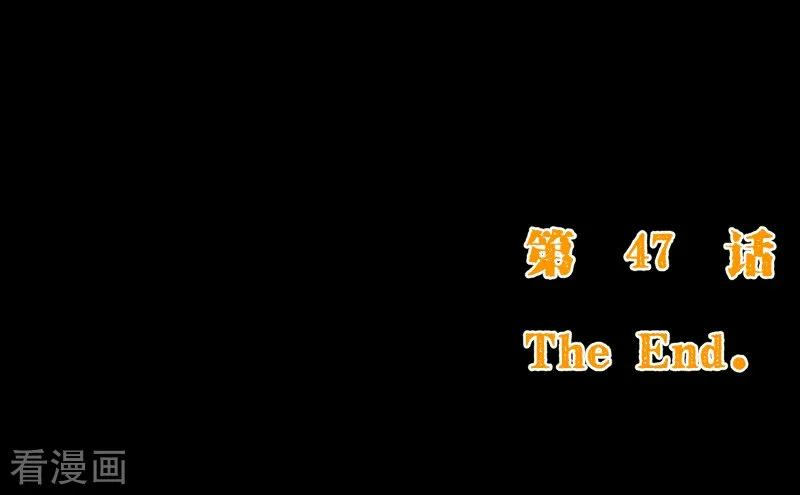 纯真总裁宠萌妻2季47话 再会