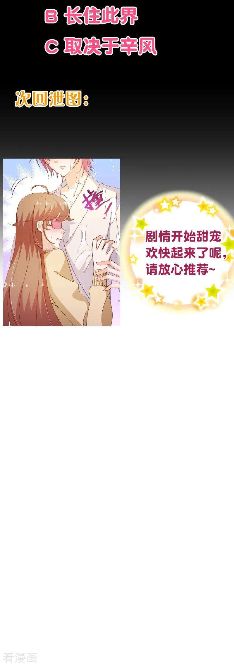 纯真总裁宠萌妻2季47话 再会