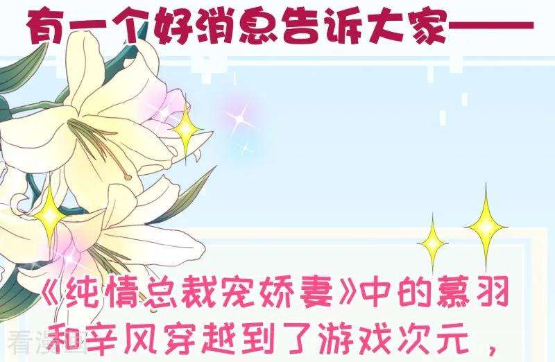 纯真总裁宠萌妻2季47话 再会