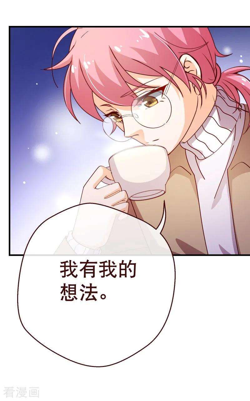 纯真总裁宠萌妻2季47话 再会