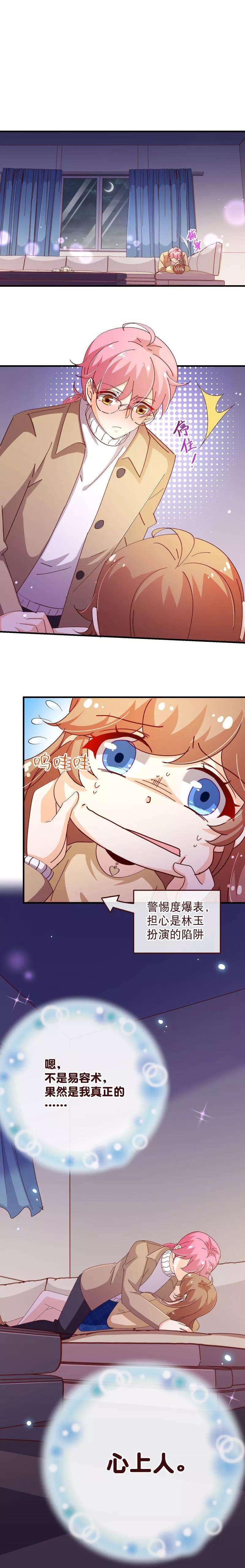 纯真总裁宠萌妻2季48话 帮我