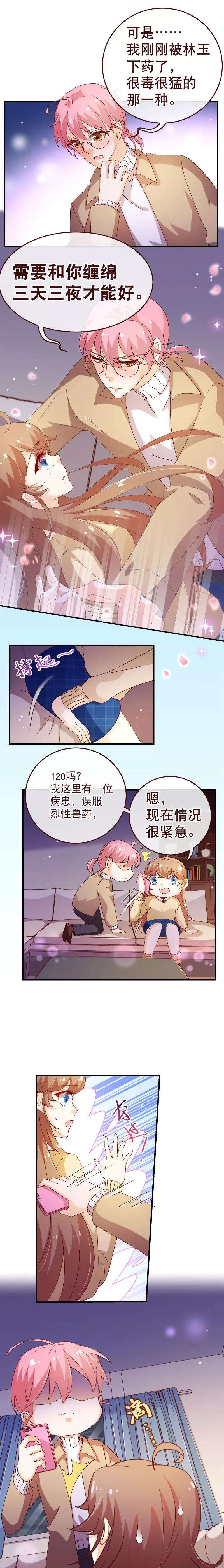 纯真总裁宠萌妻2季48话 帮我