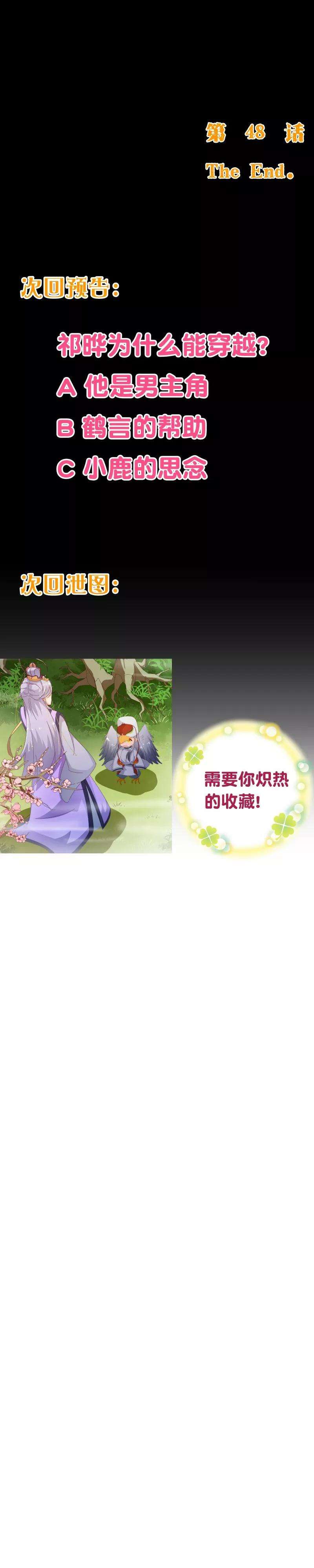 纯真总裁宠萌妻2季48话 帮我