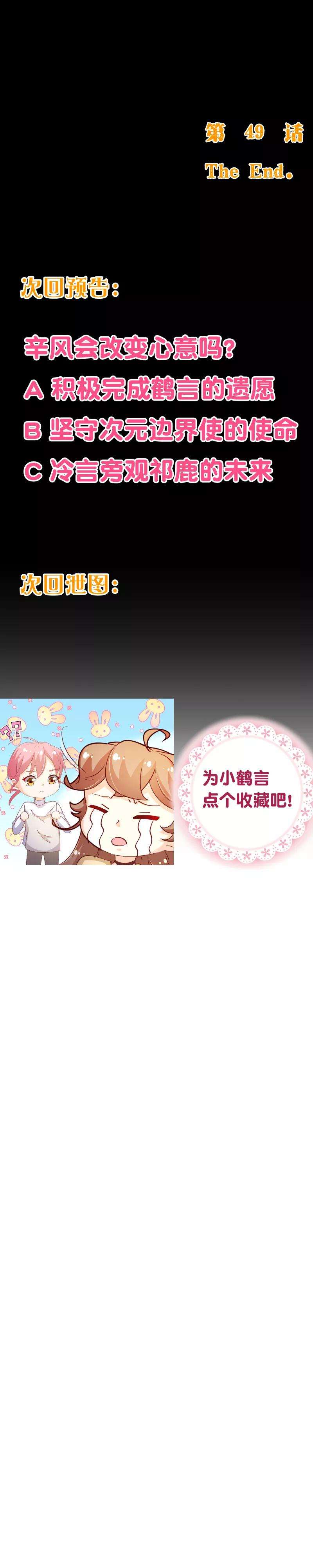 纯真总裁宠萌妻2季49话 代价