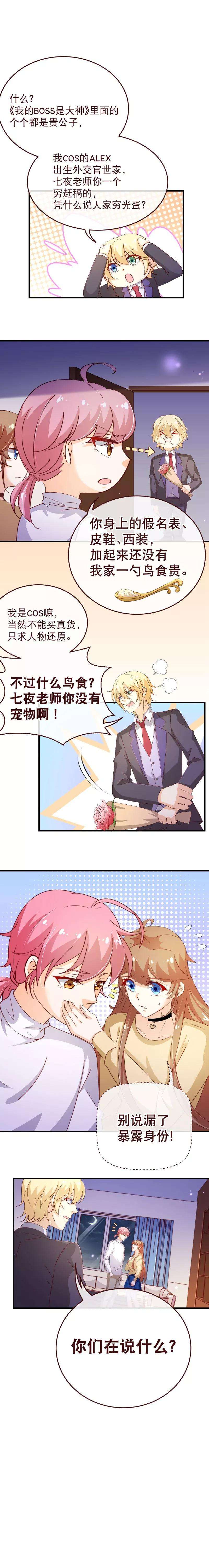 纯真总裁宠萌妻2季50话 穿帮