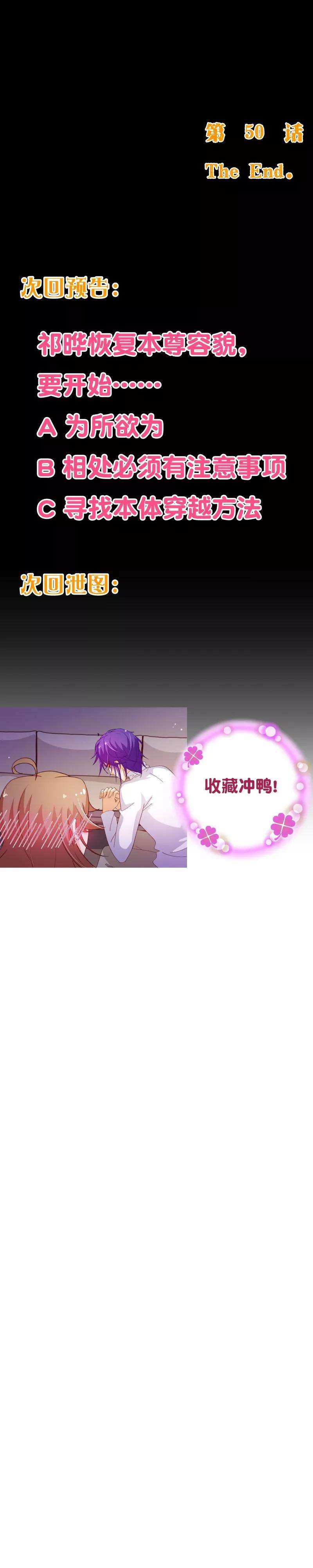 纯真总裁宠萌妻2季50话 穿帮