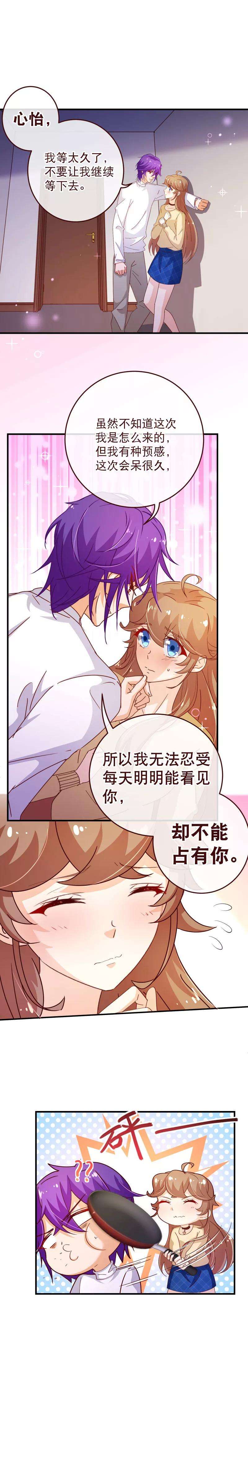 纯真总裁宠萌妻2季51话 界限