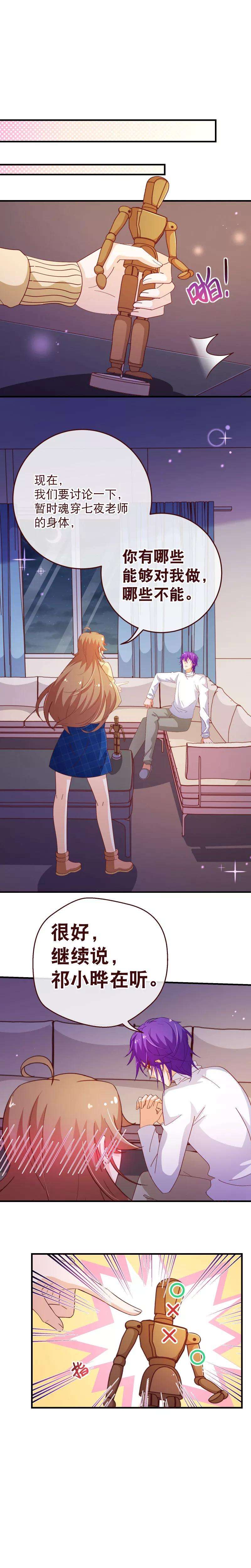 纯真总裁宠萌妻2季51话 界限