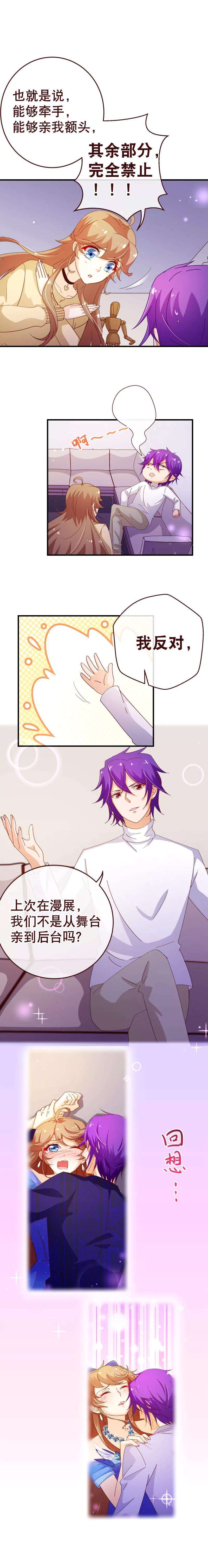 纯真总裁宠萌妻2季51话 界限