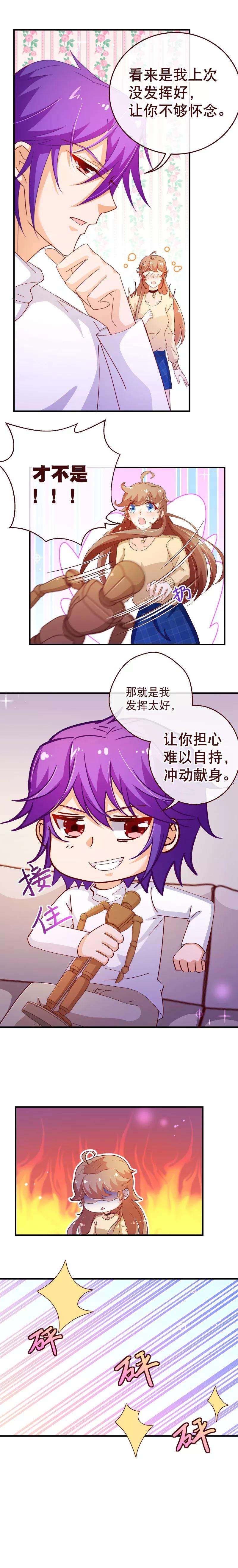 纯真总裁宠萌妻2季51话 界限