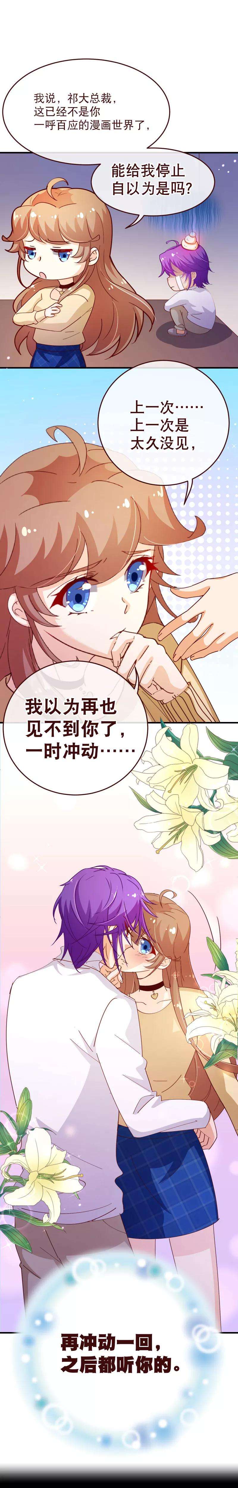 纯真总裁宠萌妻2季51话 界限