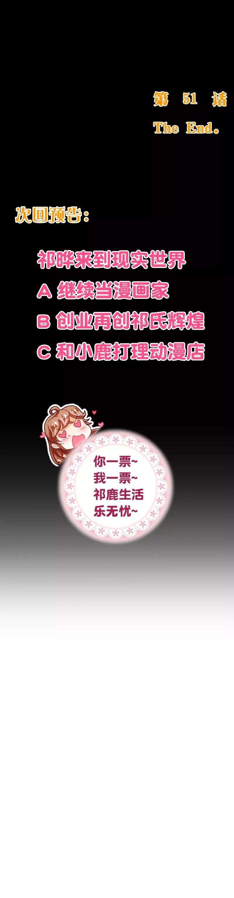 纯真总裁宠萌妻2季51话 界限