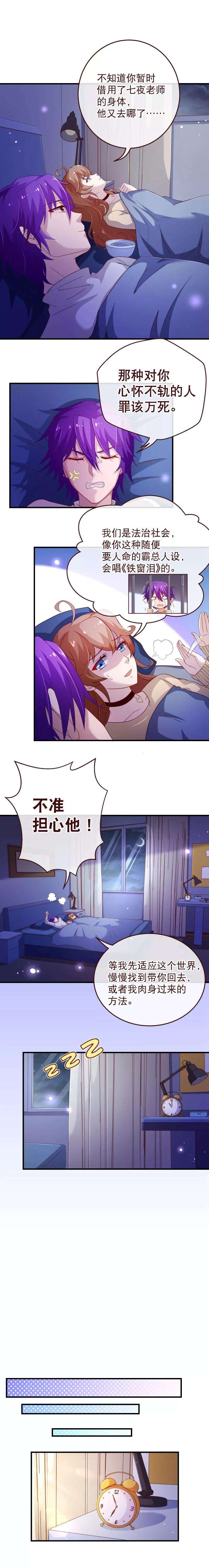 纯真总裁宠萌妻2季52话 夜谈