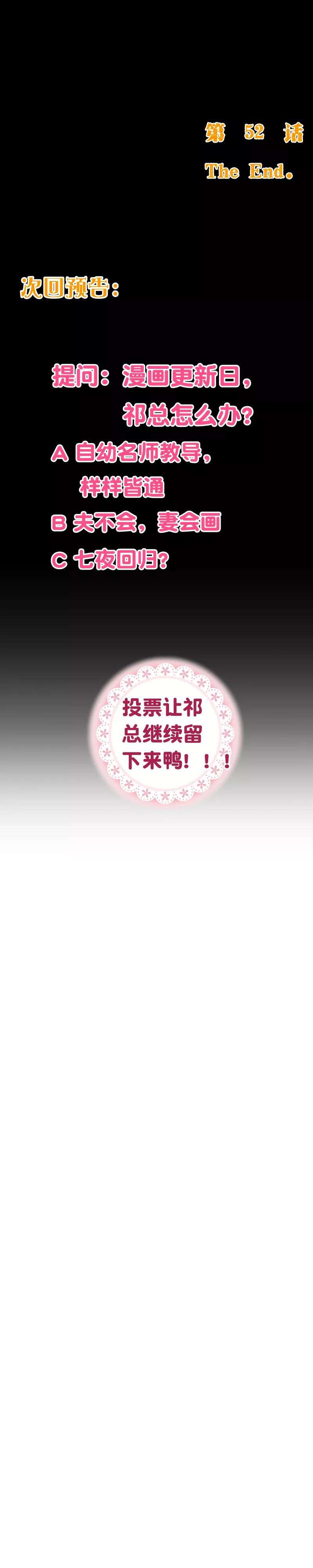 纯真总裁宠萌妻2季52话 夜谈