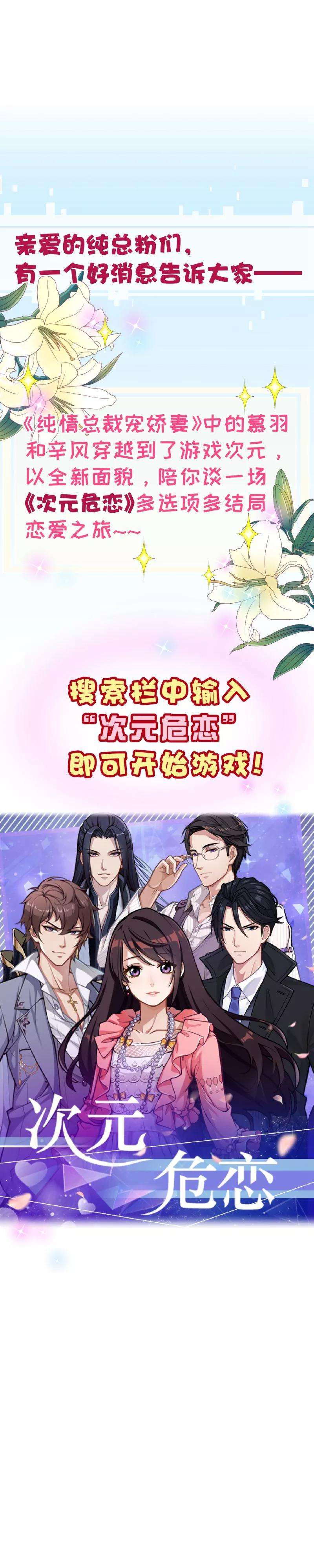 纯真总裁宠萌妻2季52话 夜谈